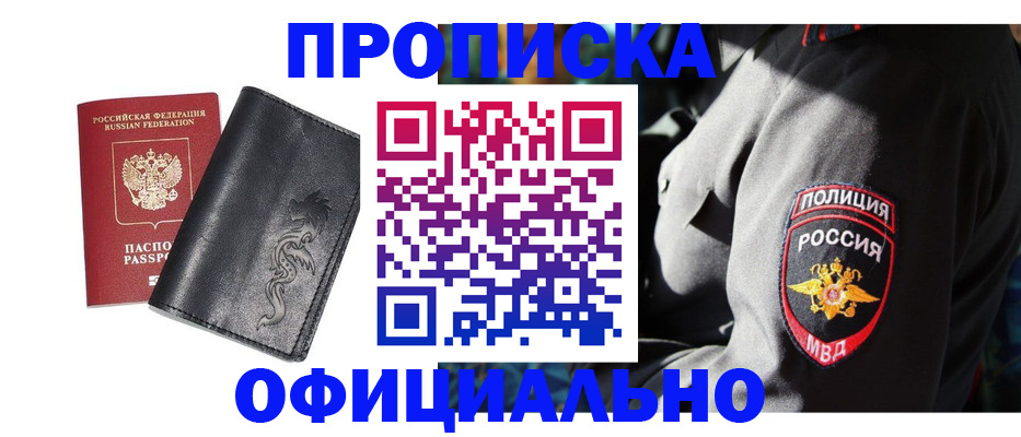 прописка в Ковдоре